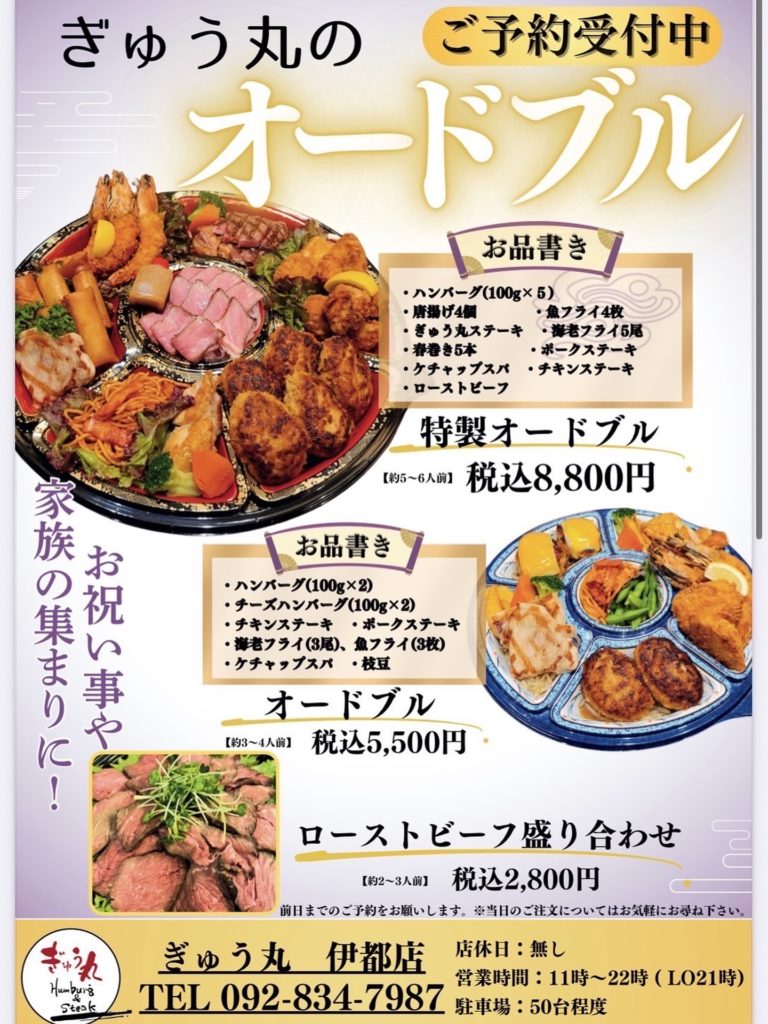 夏休みの集まりに!ぎゅう丸のオードブル&ローストビーフはいかがですか?