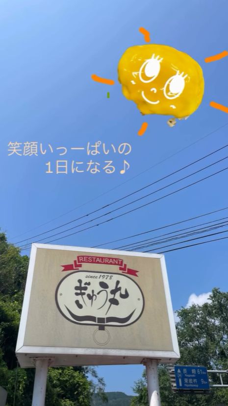 ぎゅう丸は本日も笑顔で営業中！