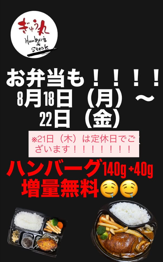 ぎゅう丸嬉野本店 ハンバーグ40g増量無料＆冷凍商品20%OFFイベント開催中！！！