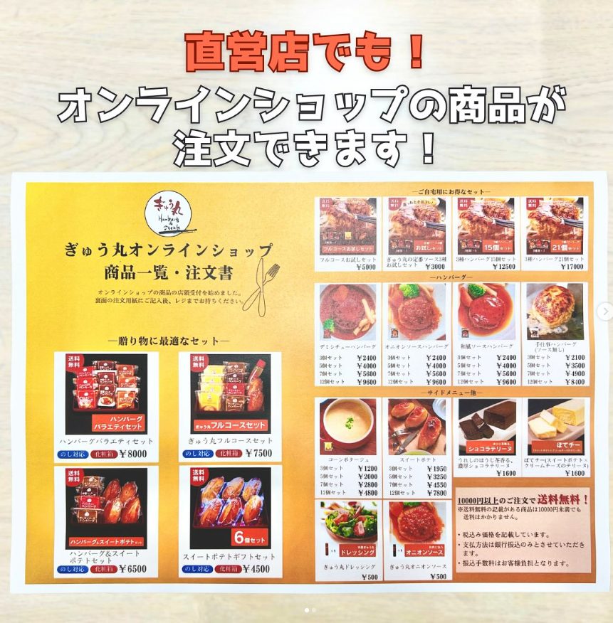 直営店でも！オンラインショップの商品を注文できます！