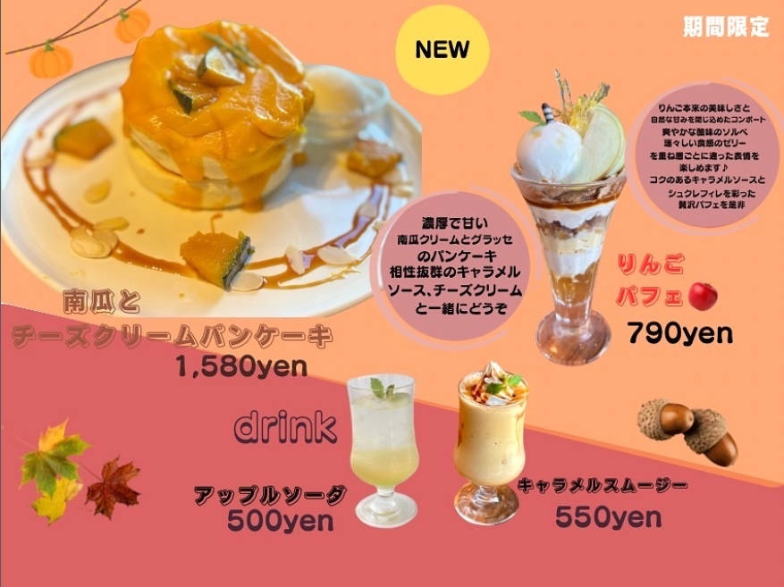 ぎゅう丸伊都店の秋限定スイーツをお知らせします♪