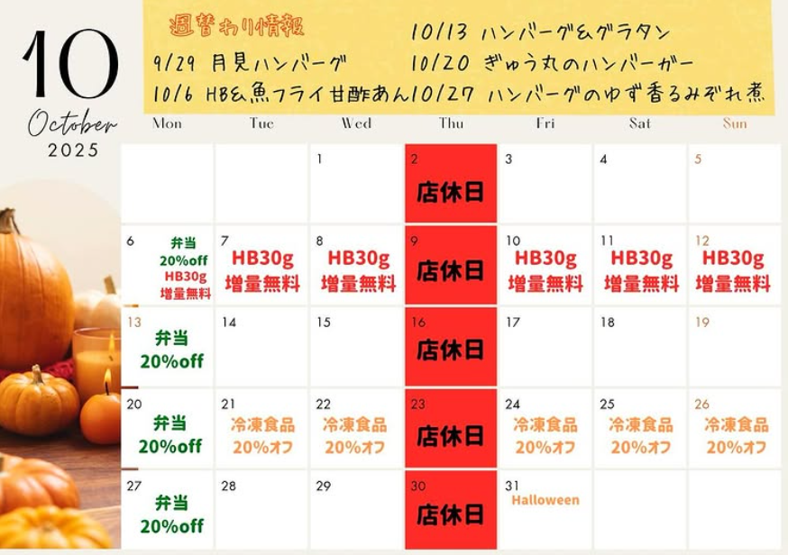【飯塚店】10月のイベントカレンダー