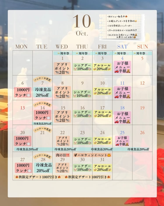 【伊都店】10月のイベントカレンダー