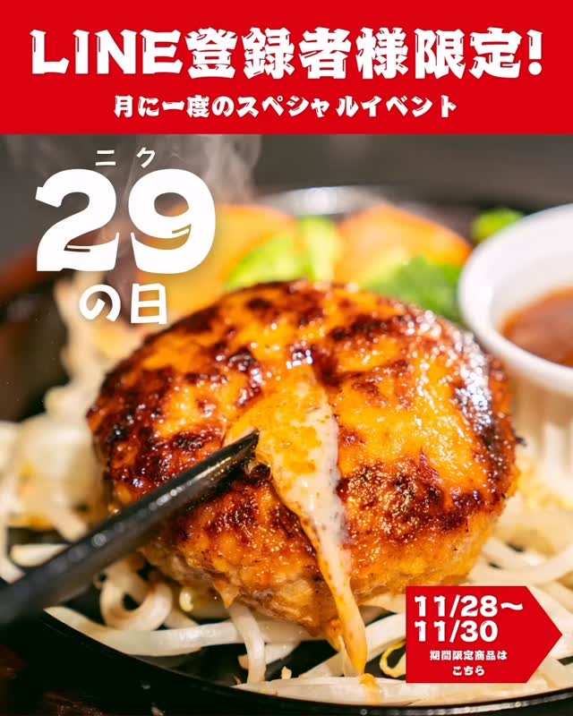 【本日12時〜】いい肉の日限定！和牛＆ハンバーグの“お肉づくし豪華セット”が登場🔥