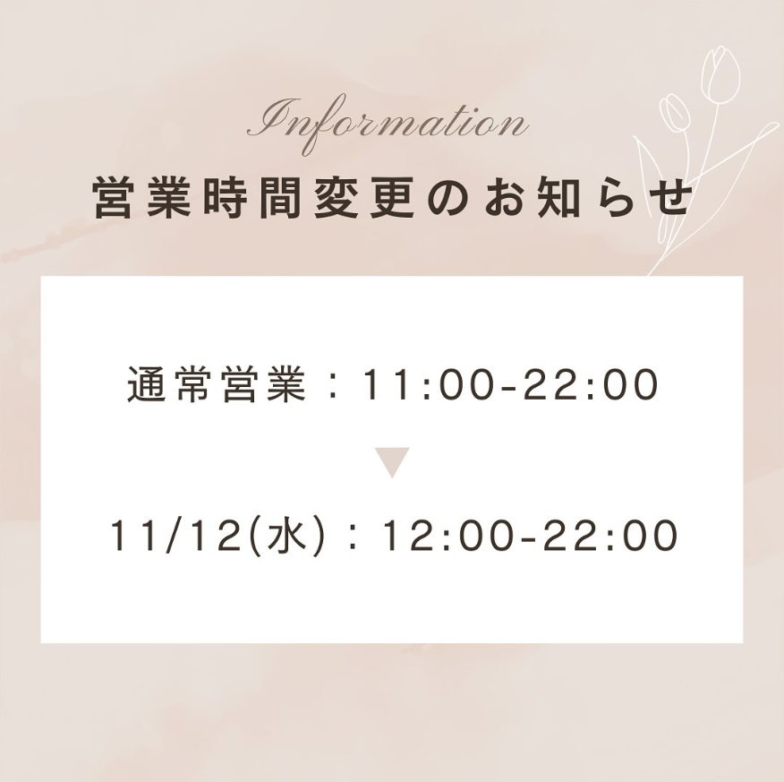 営業時間変更のお知らせ
