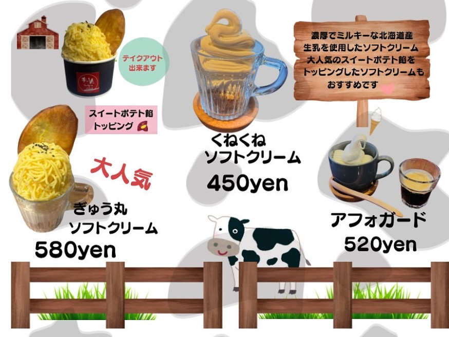 スイートポテト餡をトッピング🍠至福の【ぎゅう丸ソフトクリーム】発売🍦🥄