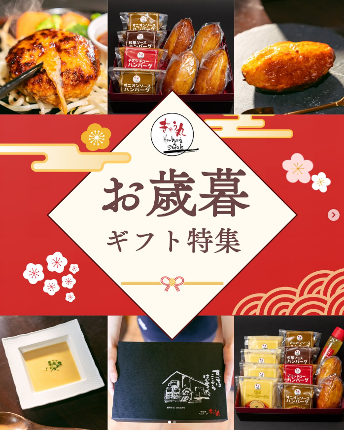 ぎゅう丸のお歳暮、受け付け開始いたしました。