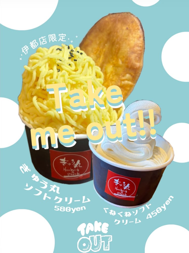 伊都店限定!ぎゅう丸ソフトクリームとくねくねソフトクリームが新登場🍦✨