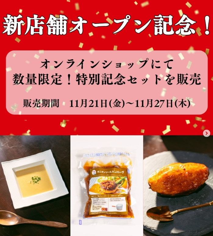 させぼ五番街店オープン記念！オンラインショップにて数量限定の特別記念セット販売開始！