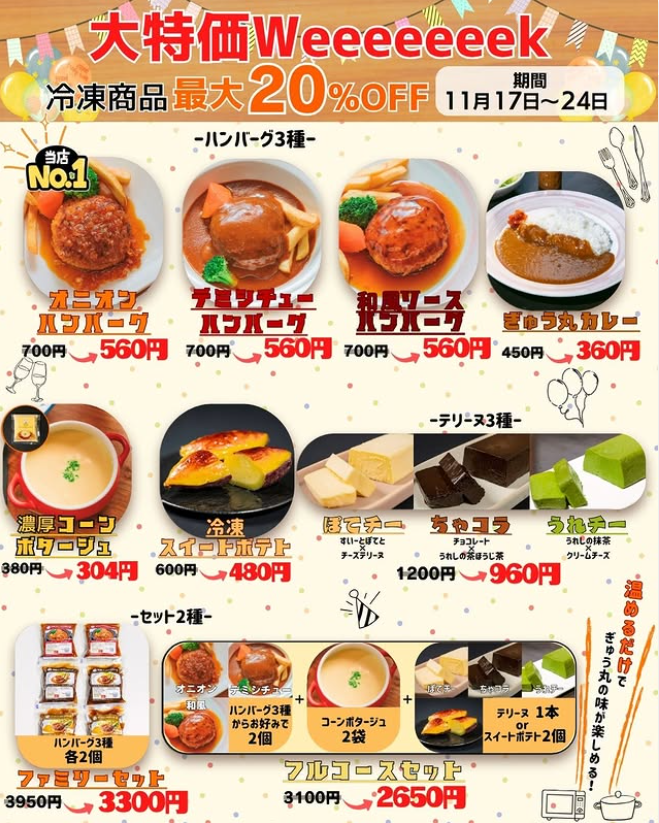 本日終了！冷凍商品大特価セール開催中🍽️