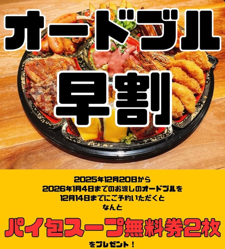 ぎゅう丸のオードブルをお得に楽しもう！