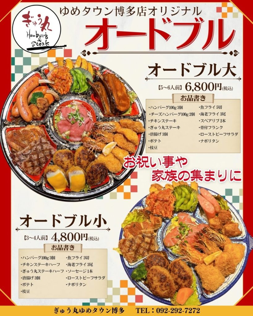 年末年始にぎゅう丸のオードブルはいかがですか？