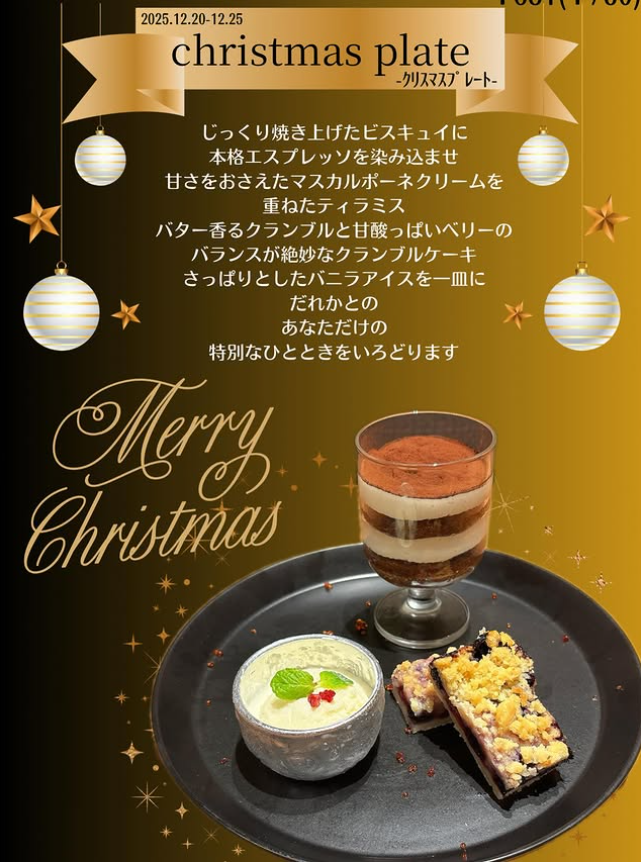 6日間限定🎄クリスマススペシャルデザート登場✨