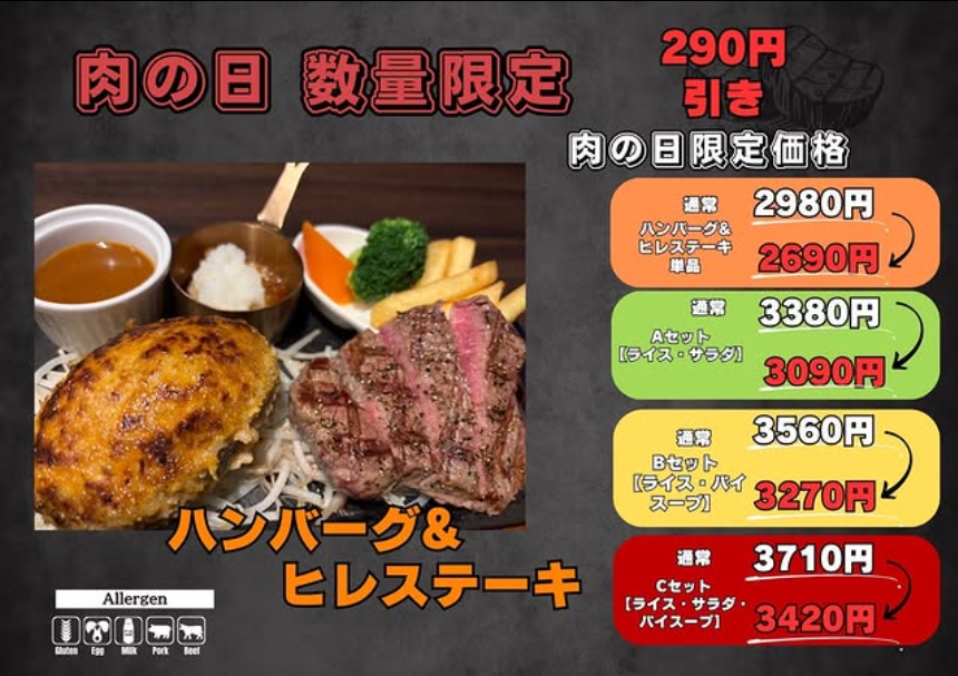 【肉の日限定】「ハンバーグ＆ヒレステーキ」全セット290円引きです🍖