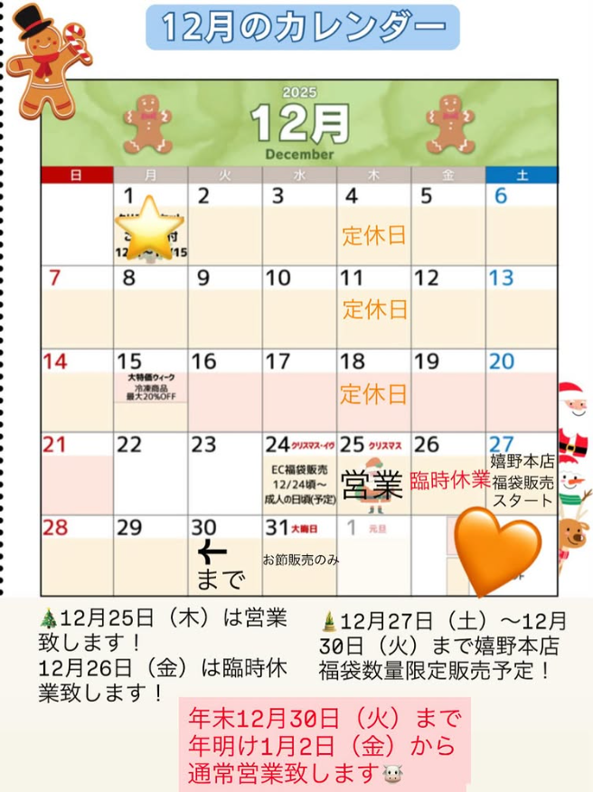 【嬉野本店】12月のイベントカレンダー