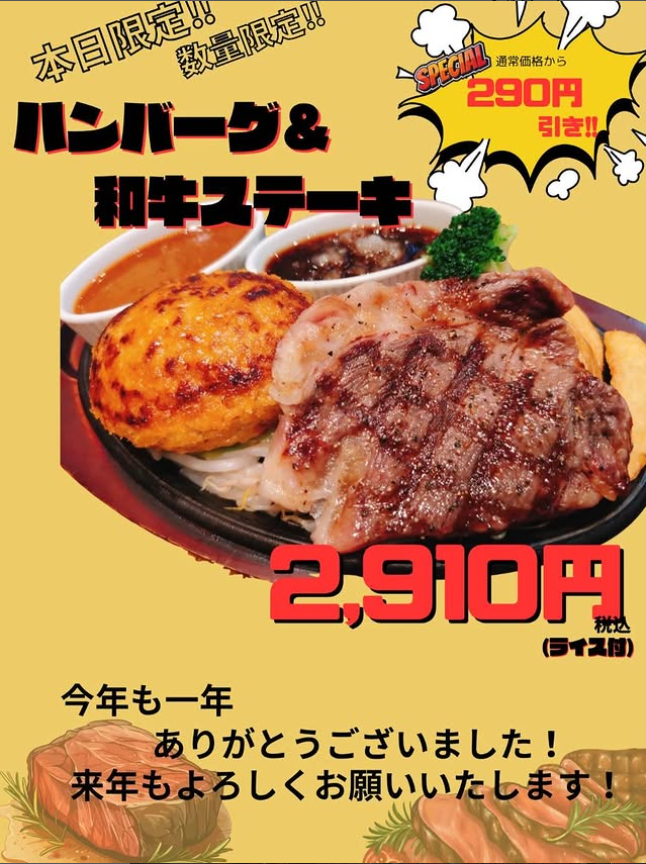 肉♡肉♡肉♡12月29日は今年最後の肉の日です🥩
