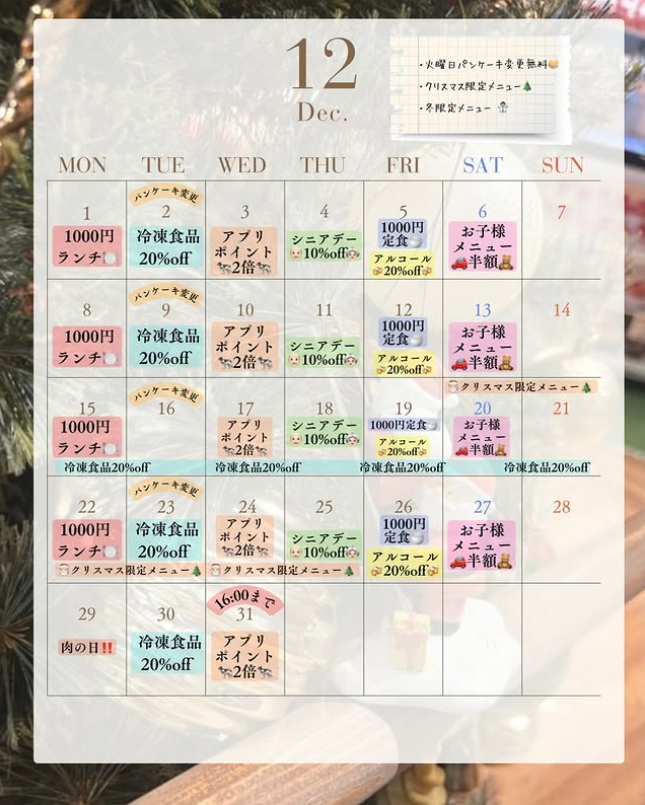 【伊都店】12月のイベントカレンダー