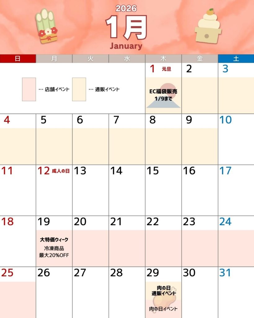 【店舗共通＆オンラインショップ】1月のイベントカレンダー