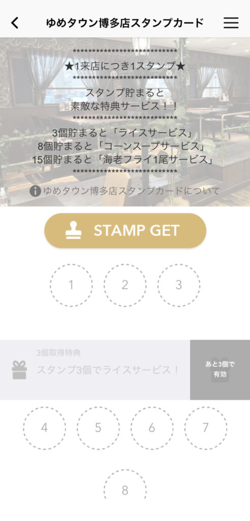 ゆめタウン博多店のスタンプカードができました😊
