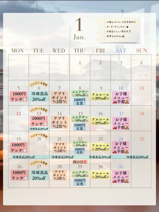 【伊都店】1月のイベントカレンダー