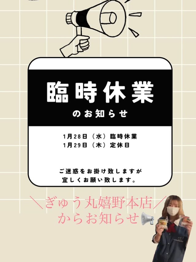 臨時休業のお知らせ