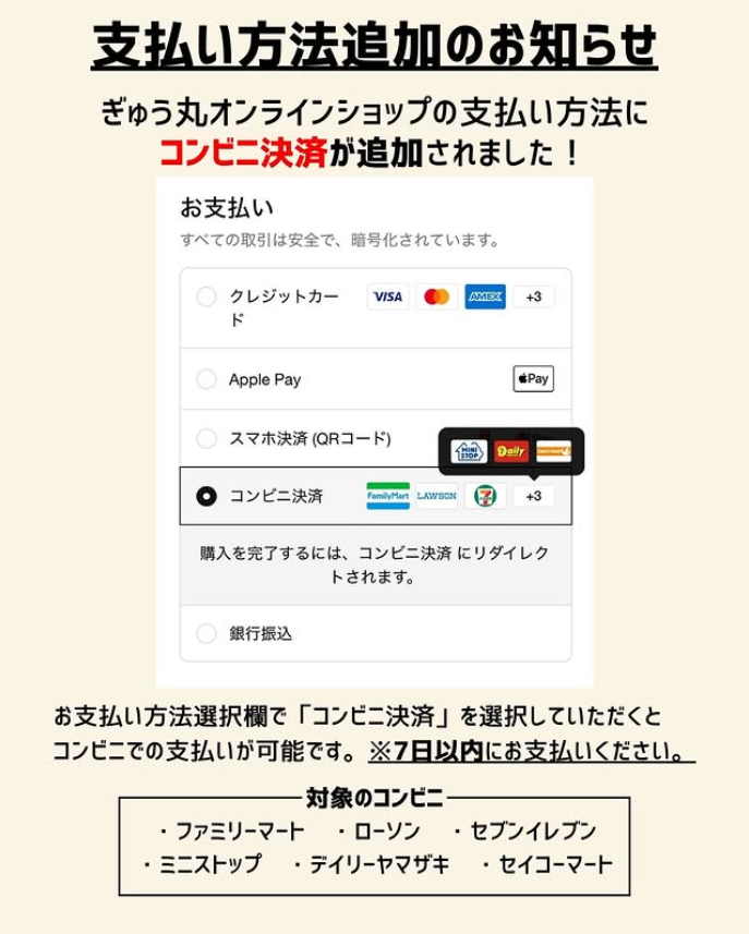 【オンラインショップ】お支払い方法追加のお知らせ