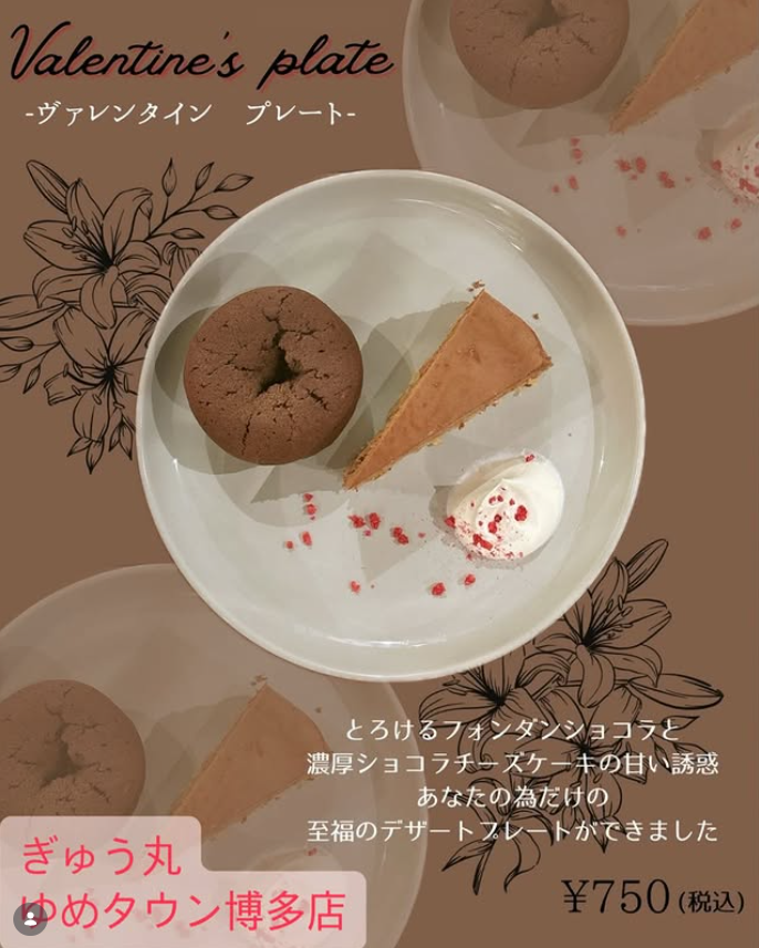 もうすぐバレンタイン！ フォンダンショコラとショコラチーズケーキの贅沢プレート販売中❤