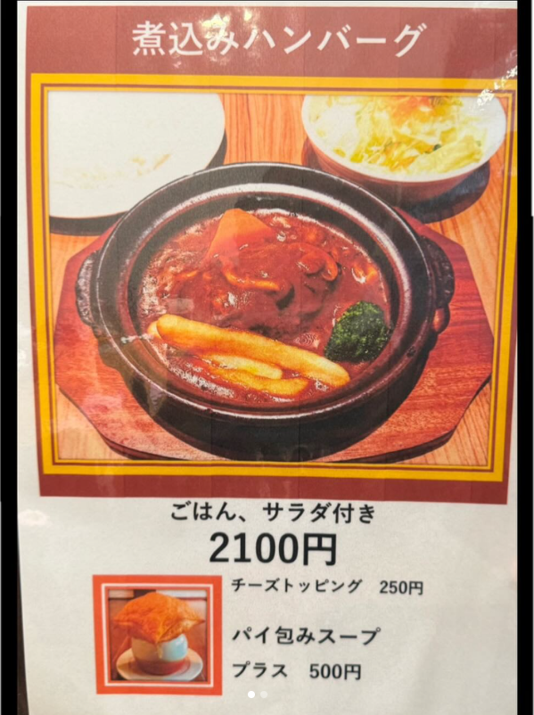 お待たせしました。煮込みハンバーグ、はじめました。