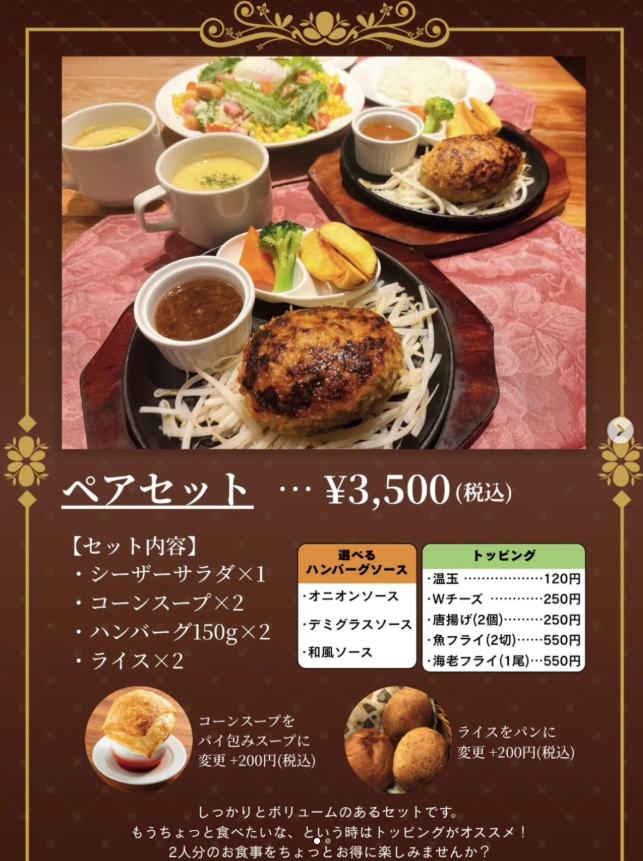 2月のお得な企画　第2弾　ペアセット登場です！