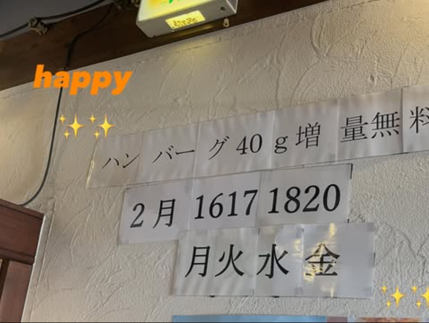 16日～20日まで！ハンバーグ40g増量無料です！
