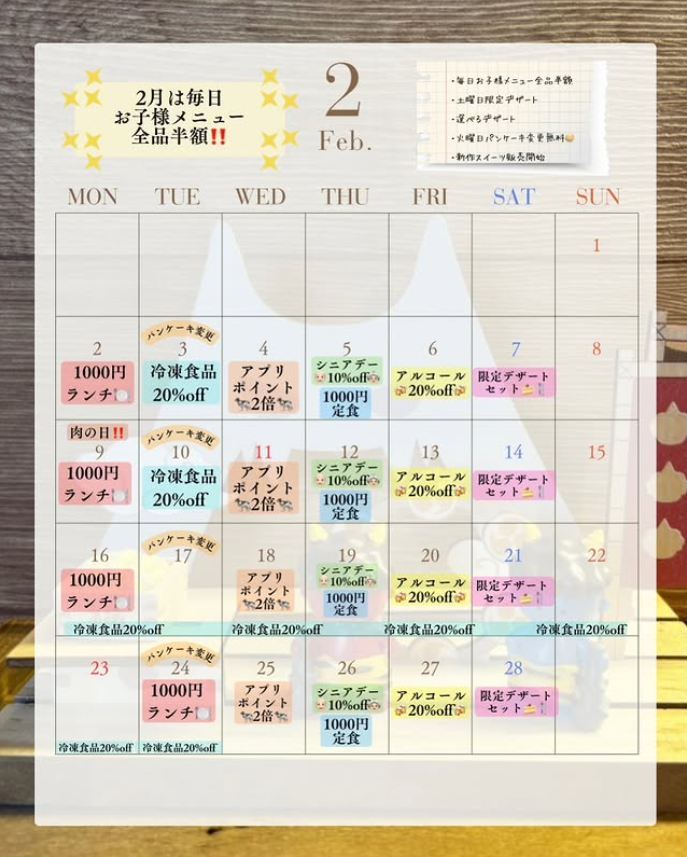 【伊都店】2月のイベントカレンダー