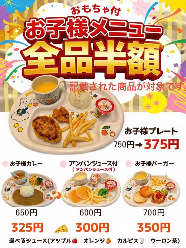 2月限定！お子様メニューが全品半額！