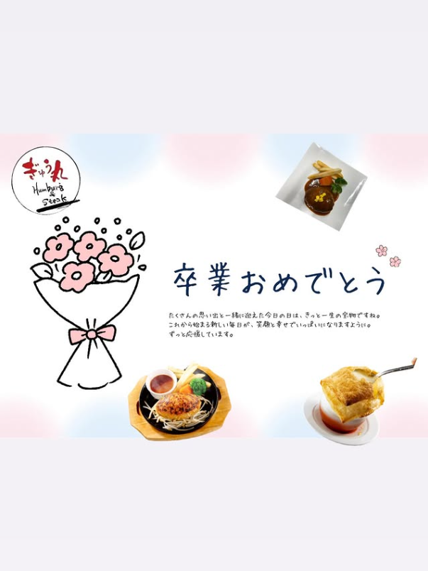 ご卒業おめでとうございます！