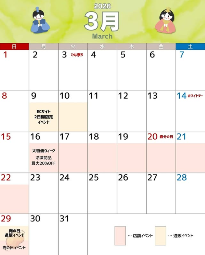 【店舗共通／オンラインショップ】3月のイベント情報