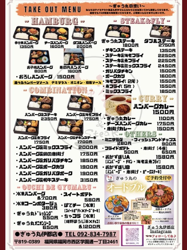 お家で野球観戦とぎゅう丸のハンバーグを楽しもう！