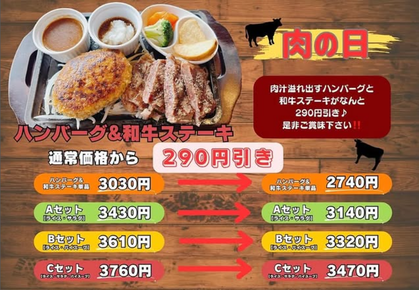 毎月29日は肉の日！ハンバーグ＆和牛ステーキがお得に！