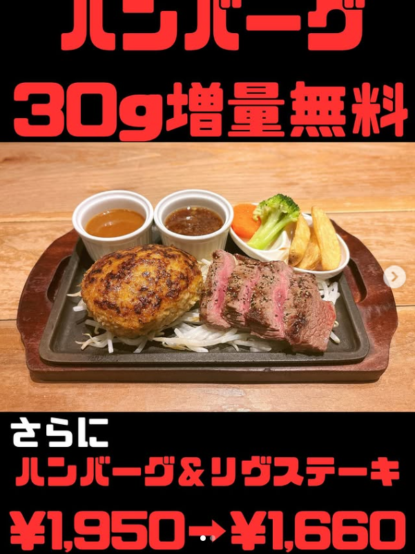 ごめんなさい!鴨ローストステーキ完売!ハンバーグ&リブステーキ ¥290です!