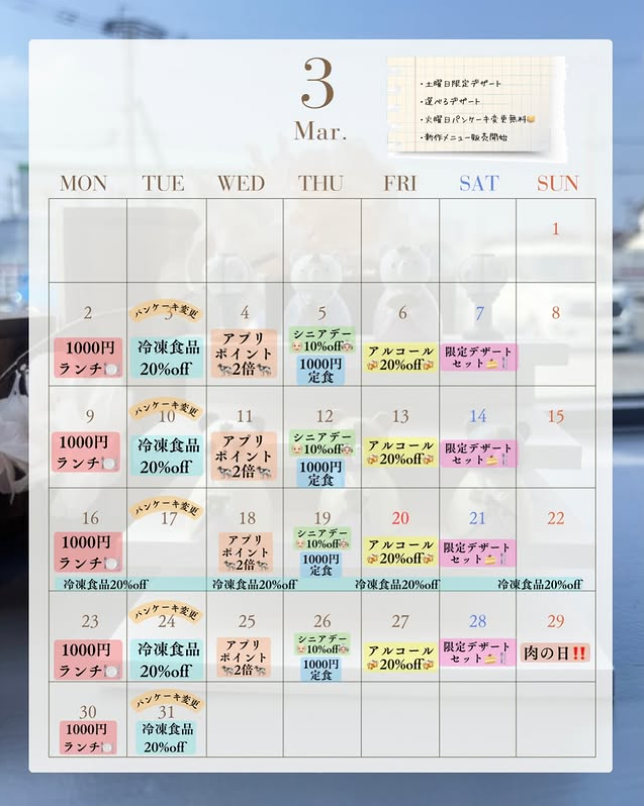 【伊都店】3月のイベントカレンダー