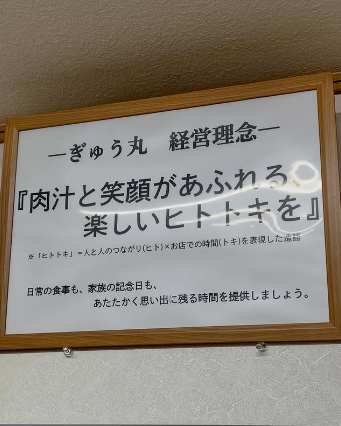 ぎゅう丸に新入社員が入社しました。
