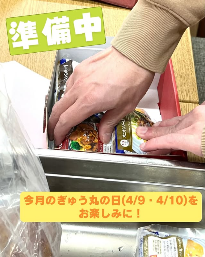 毎月9・10日はぎゅう丸の日！続報をお楽しみに✨