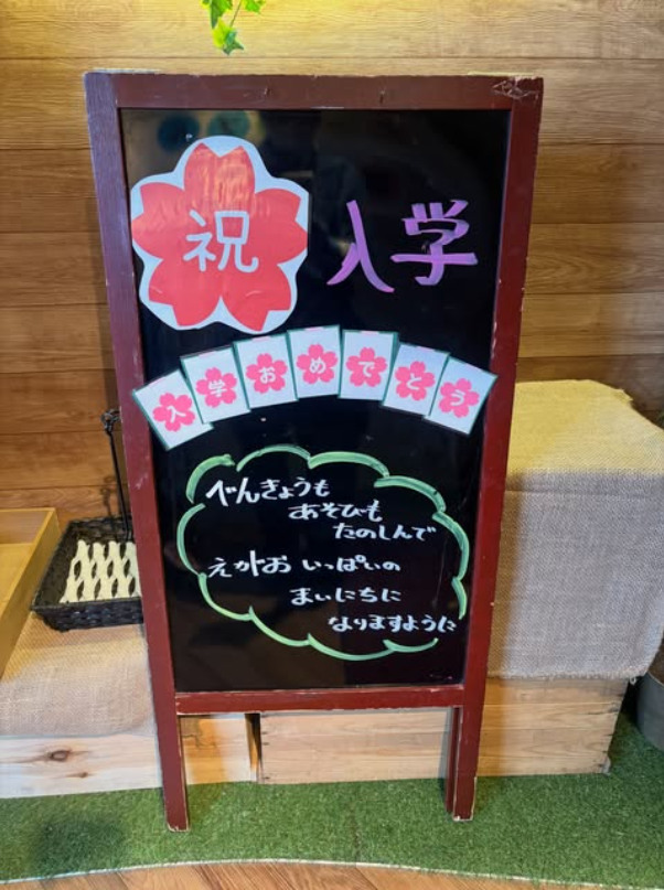 ご入学おめでとうございます㊗️