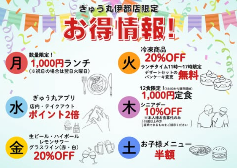 伊都店限定のお得なキャンペーンをご紹介します