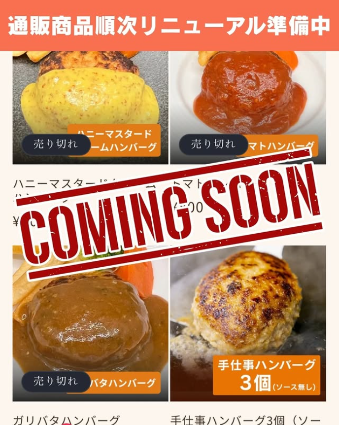 ぎゅう丸オンラインショップ　リニューアルのお知らせ