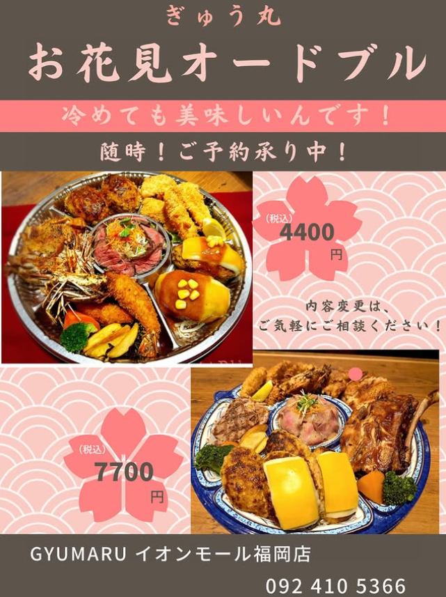 ぎゅう丸のハンバーグは冷めても美味しい！お花見用のオードブルにもぴったりです！