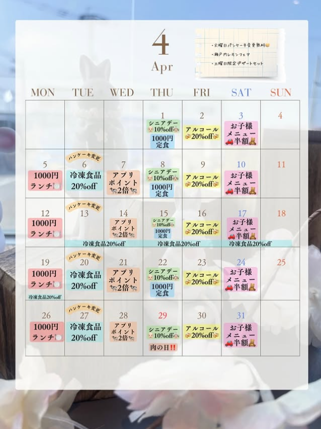 【伊都店】4月のイベントカレンダー