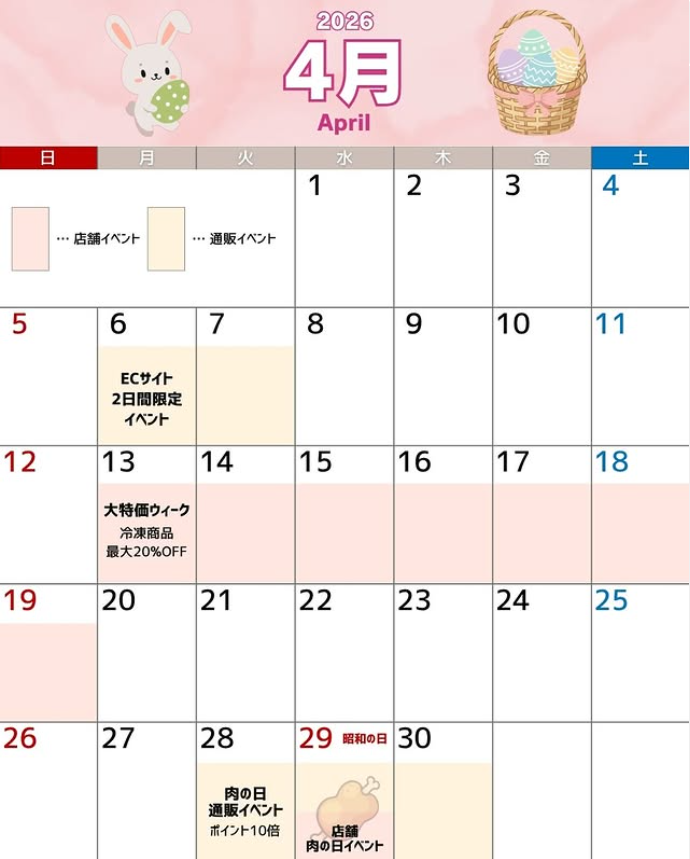【店舗共通／オンラインショップ】4月のイベント情報