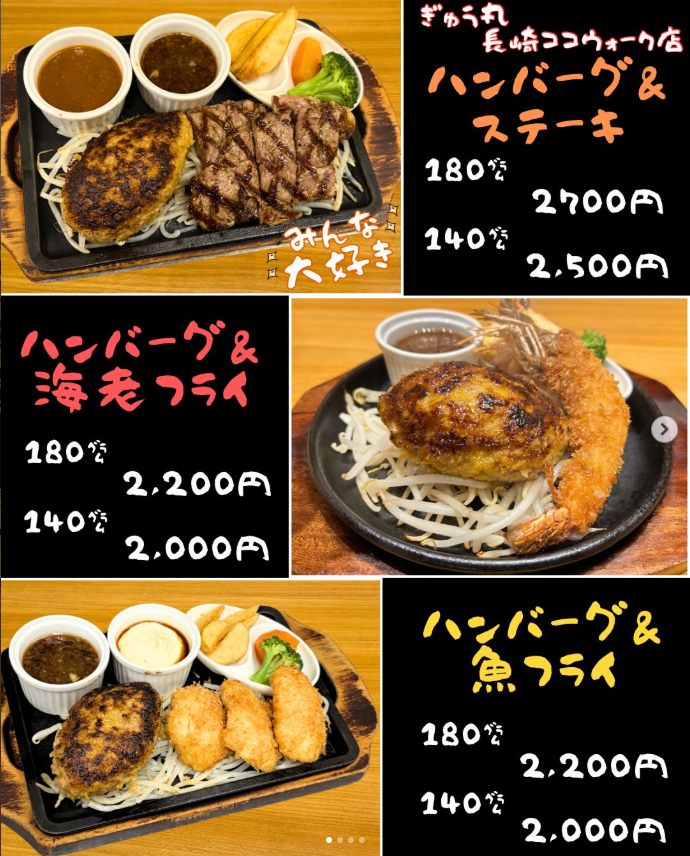 ぎゅう丸長崎店　コンビメニューのご紹介