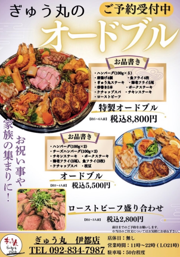 お花見にぎゅう丸のオードブルはいかがですか？